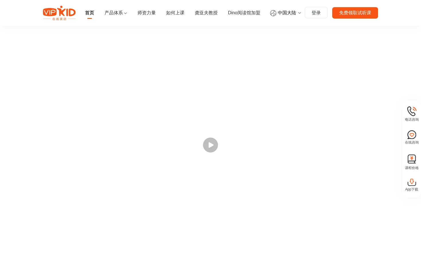VIPKID 页面快照